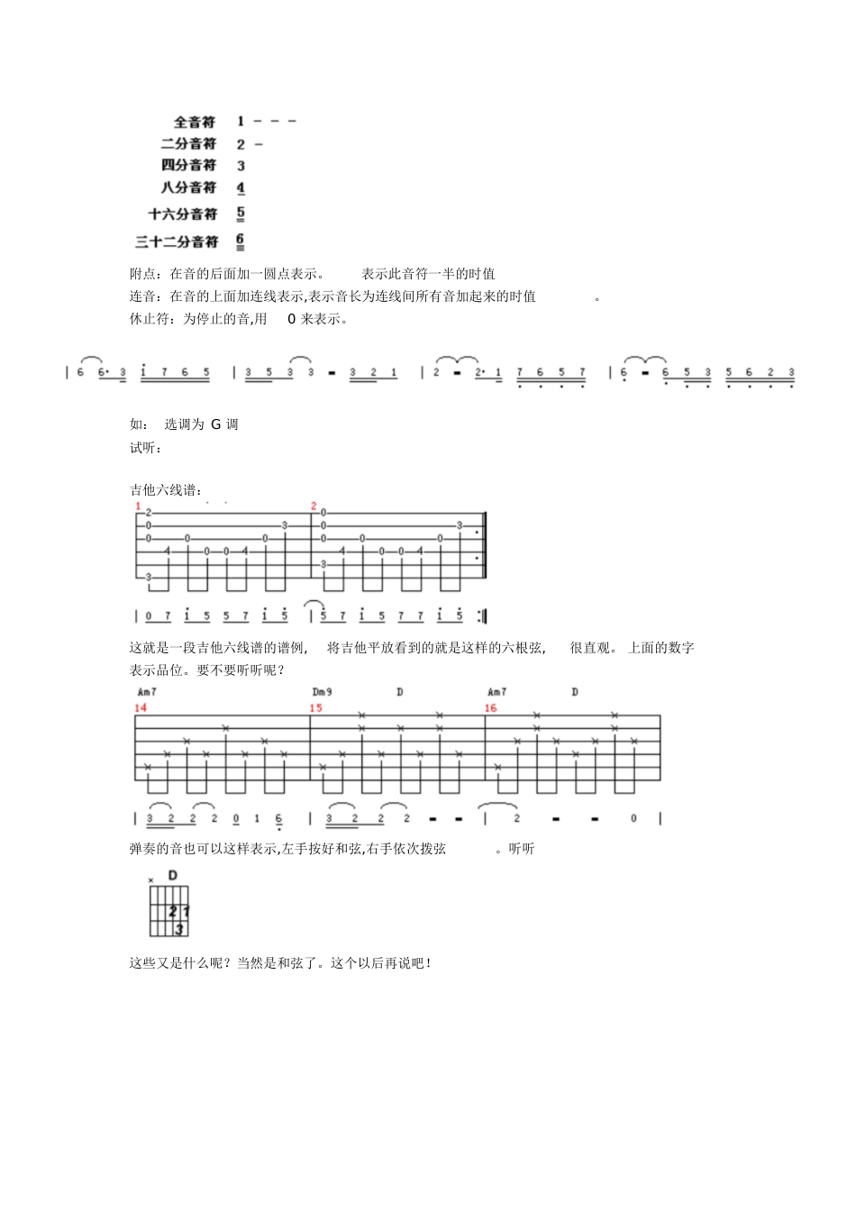 吉他入门经典教程[共37页]_第3页