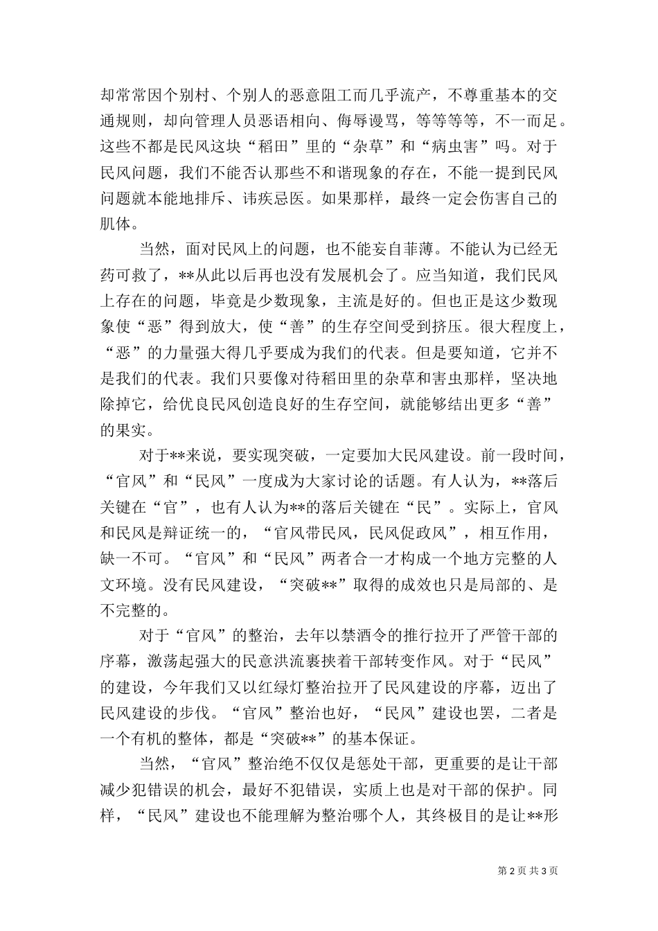 在民风建设系列活动启动仪式上的讲话_第2页