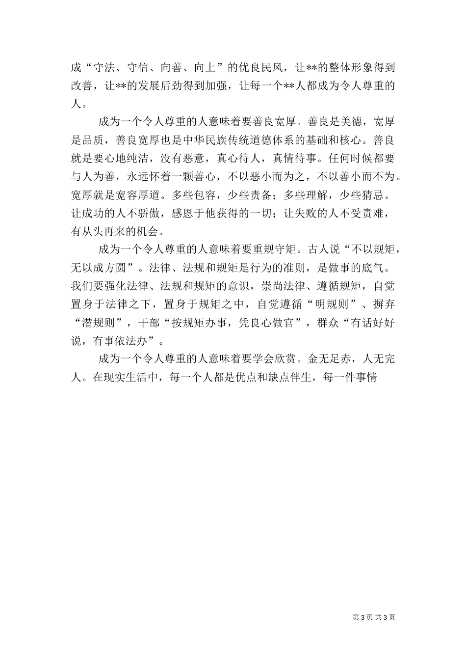 在民风建设系列活动启动仪式上的讲话_第3页