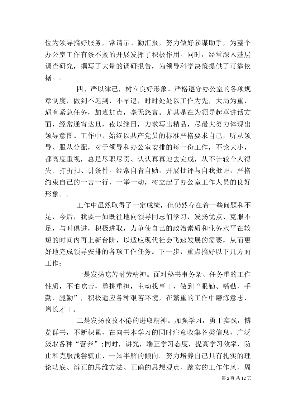 办公室主任个人总结（十）_第2页