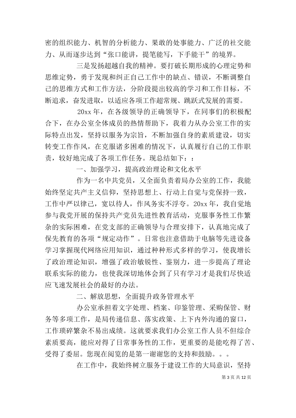 办公室主任个人总结（十）_第3页