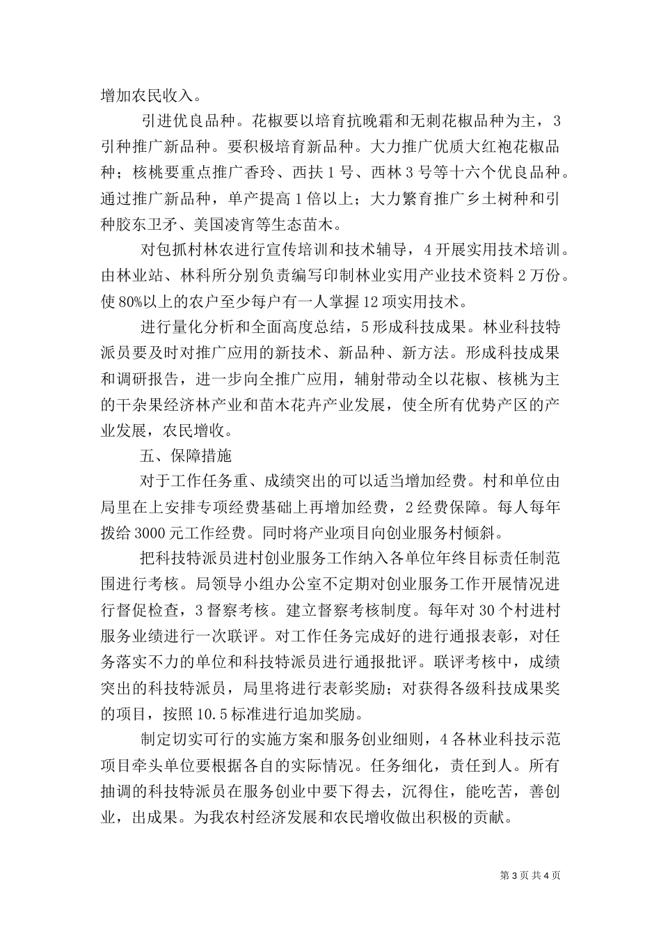 林业特派员服务指导方案_第3页