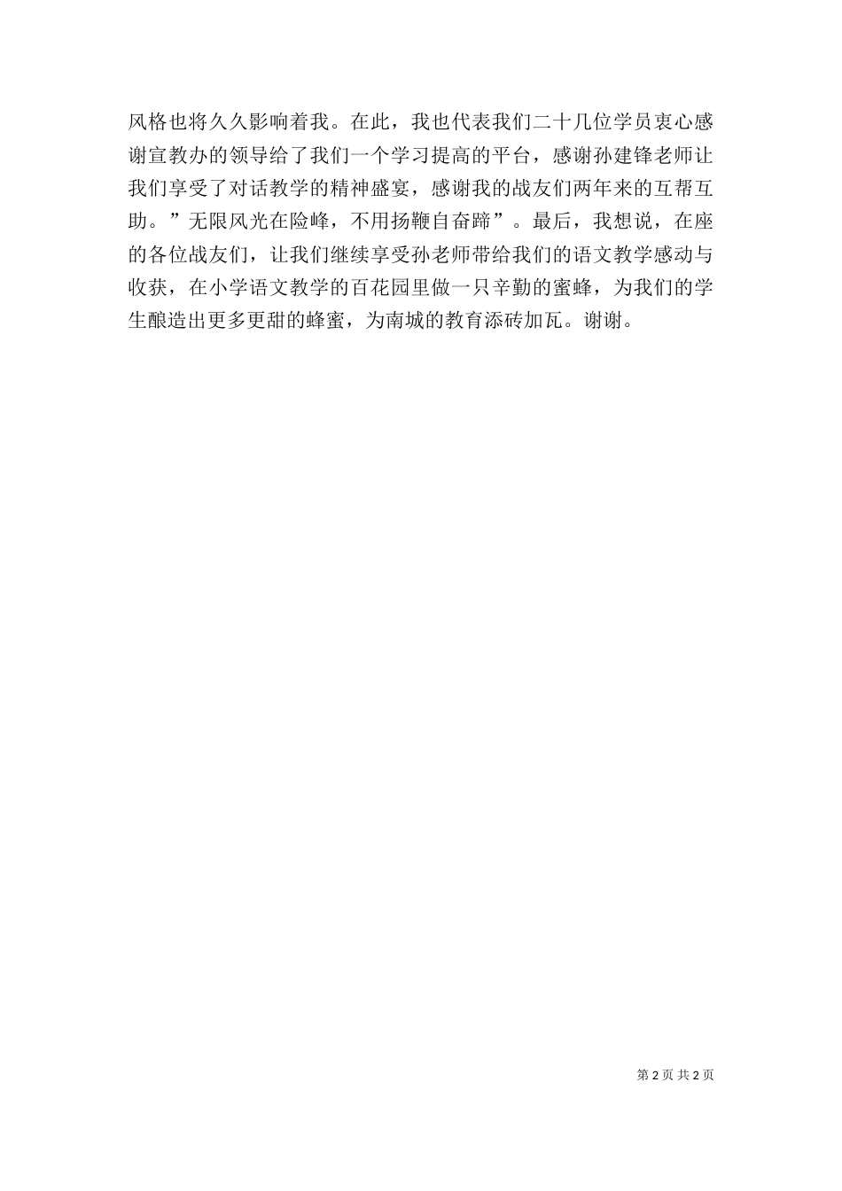 骨干班个人总结（三）_第2页