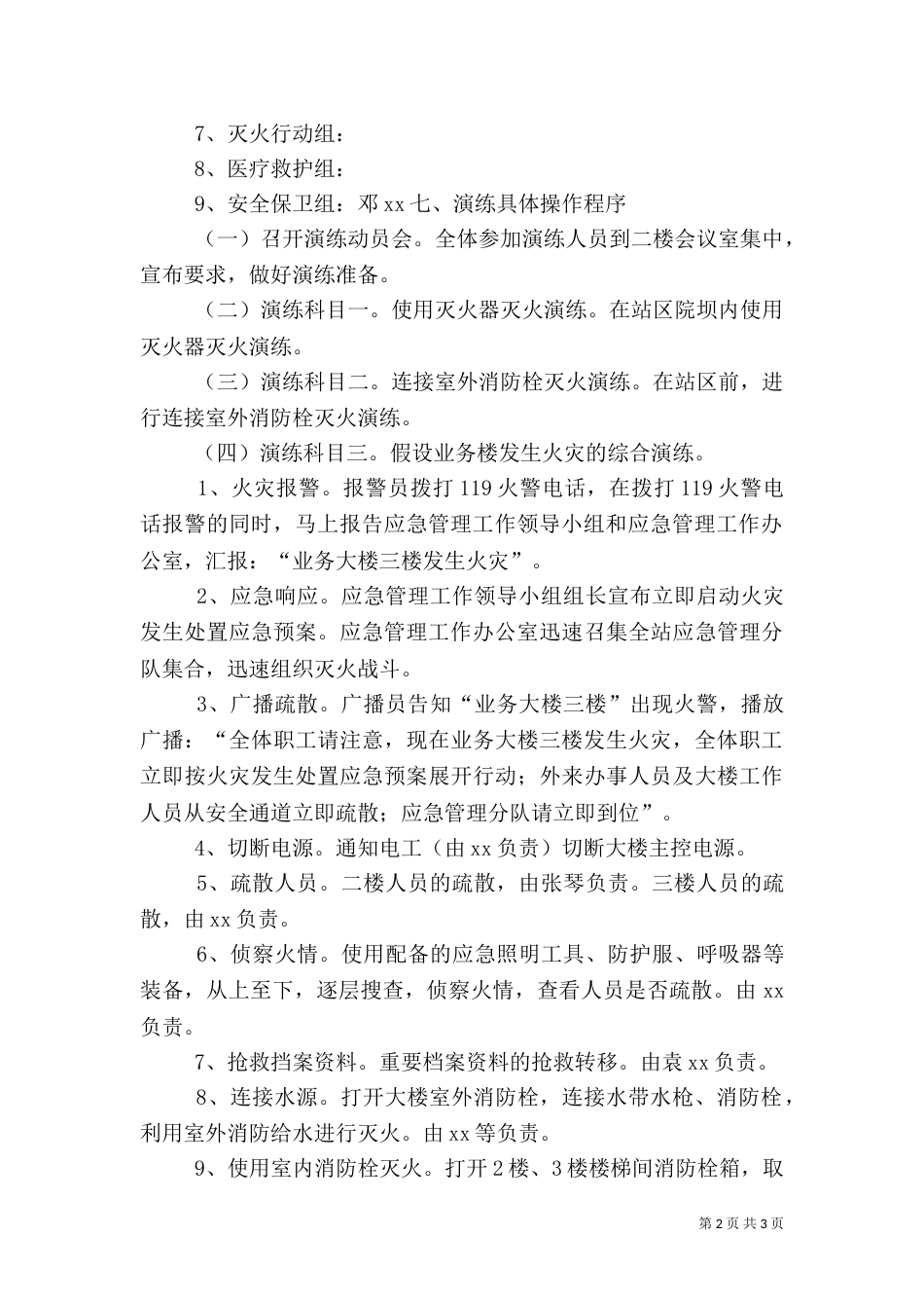 消防安全应急演练方案(五)_第2页