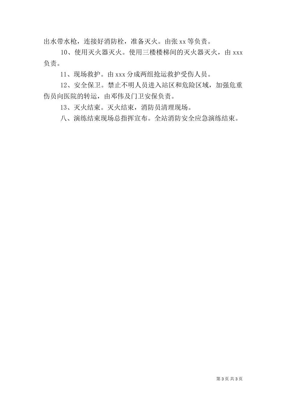 消防安全应急演练方案(五)_第3页