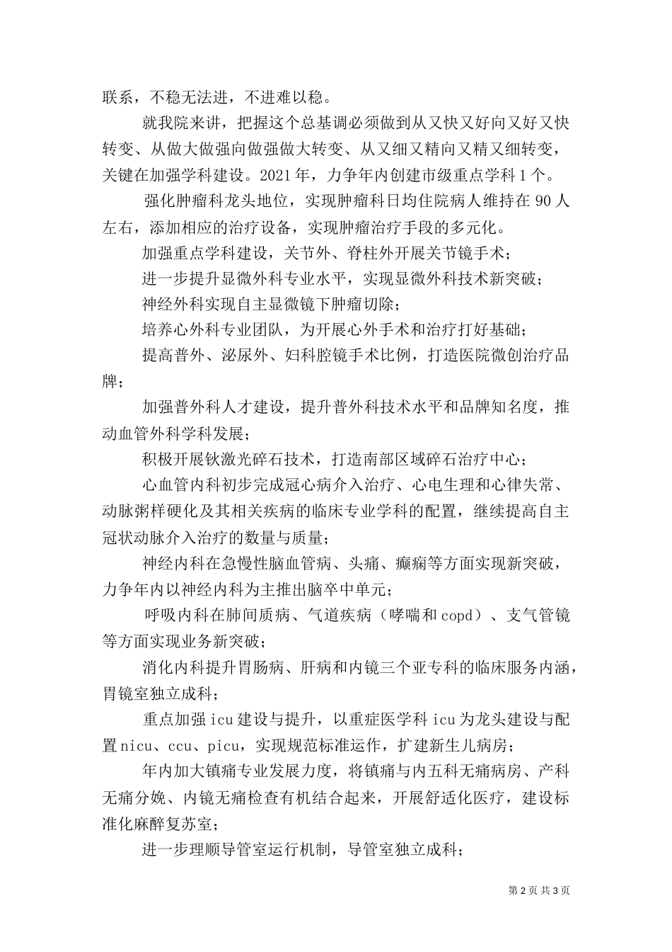 医院文化提升年工作打算_第2页