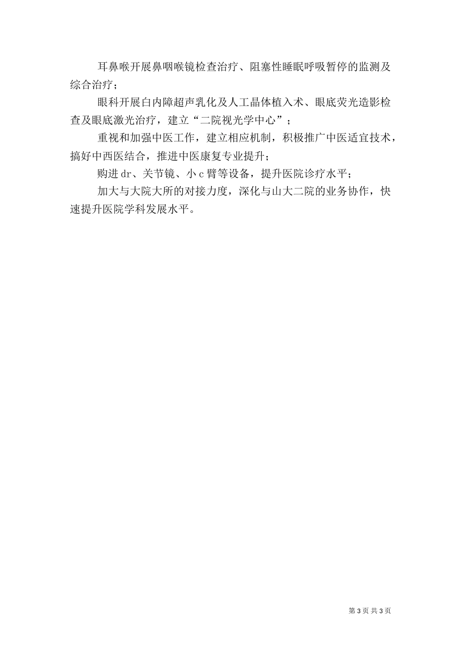 医院文化提升年工作打算_第3页