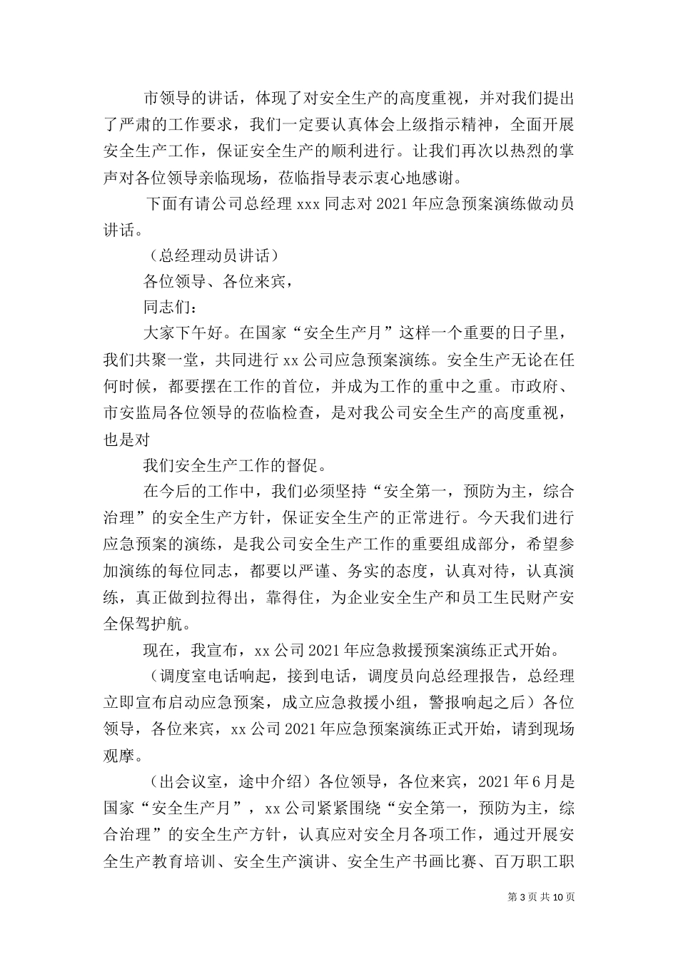 应急预案演练主持词5篇_第3页