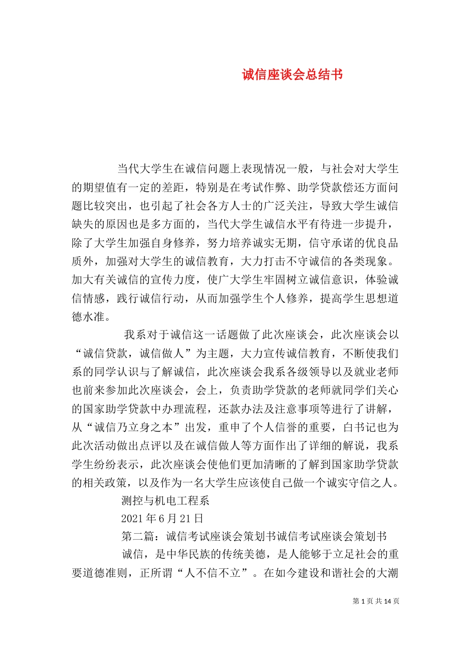 诚信座谈会总结书_第1页