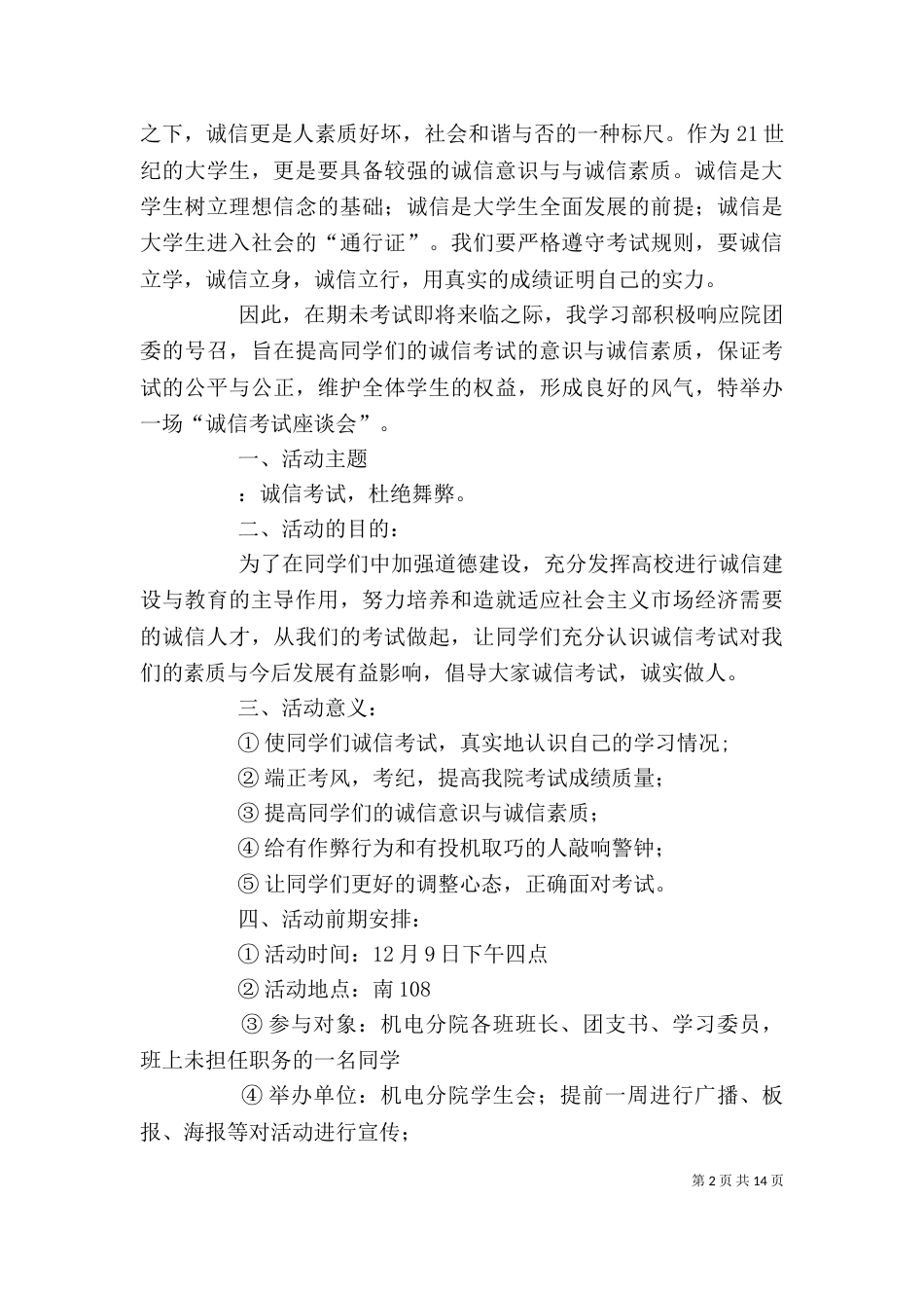 诚信座谈会总结书_第2页