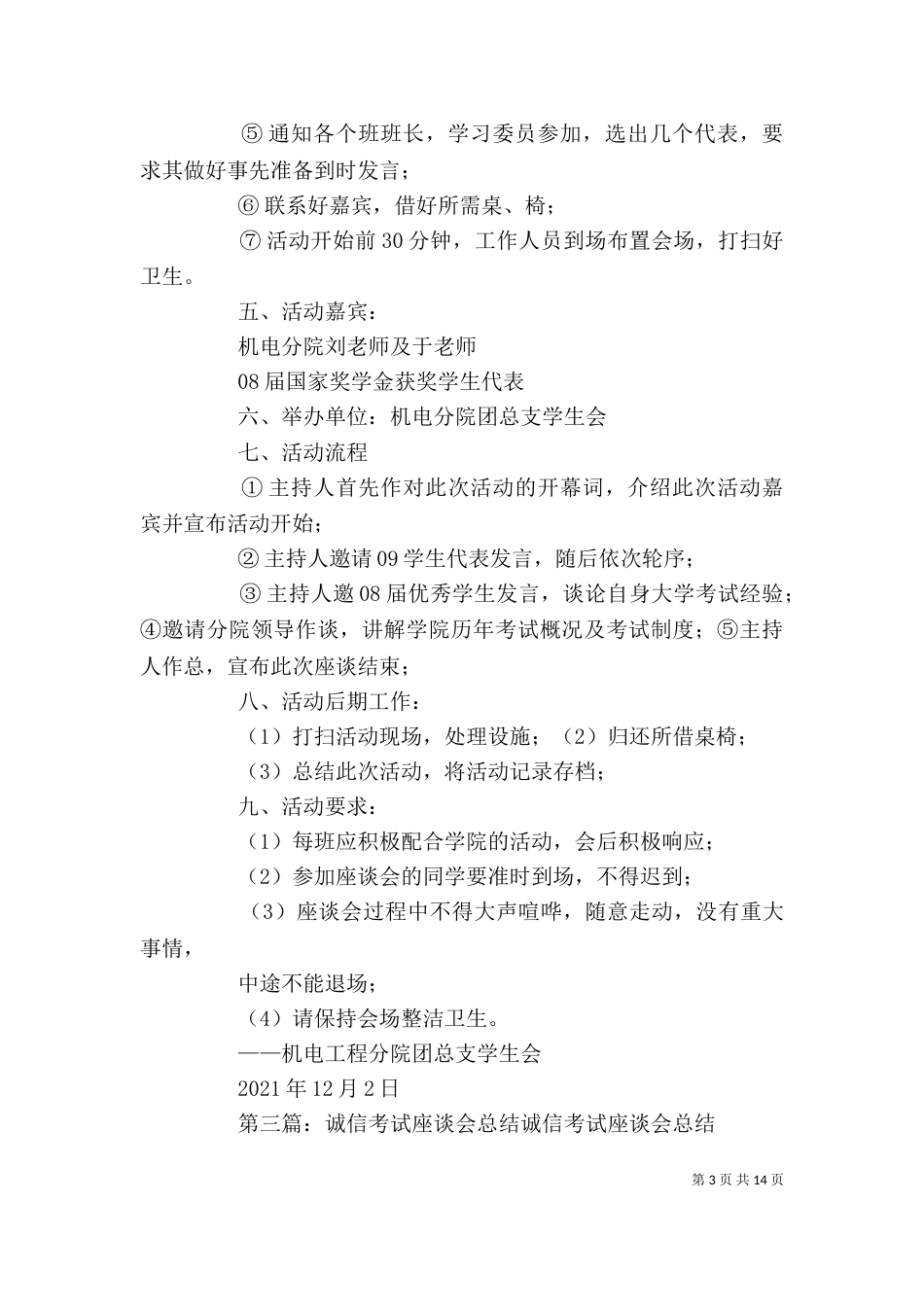 诚信座谈会总结书_第3页