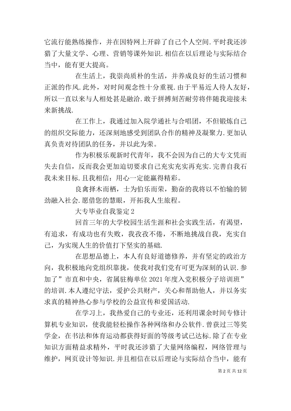 自我鉴定100_第2页