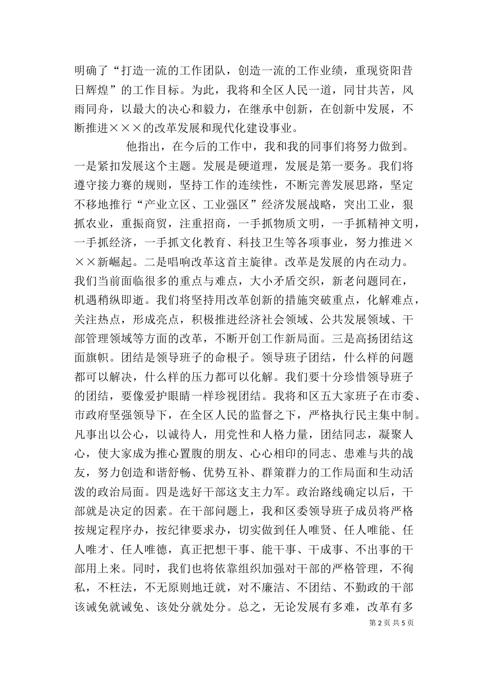 新老成员见面会上的讲话_第2页