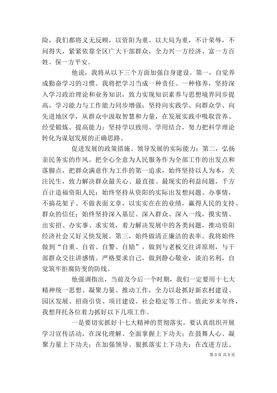 新老成员见面会上的讲话_第3页