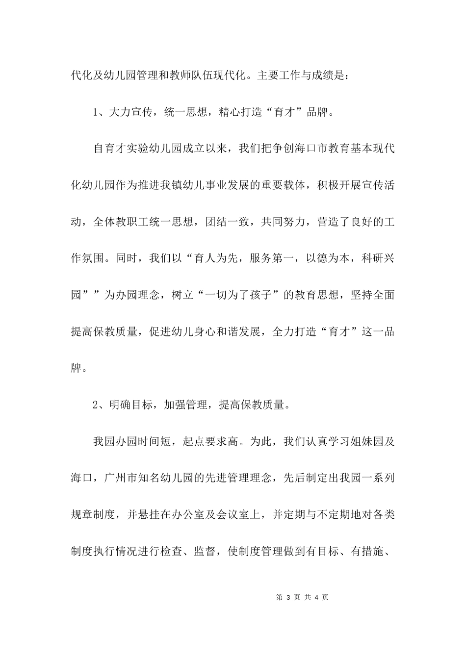 有关幼儿园的督导自查报告_第3页