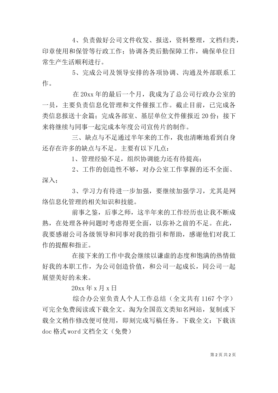综合办公室负责人个人工作总结_第2页