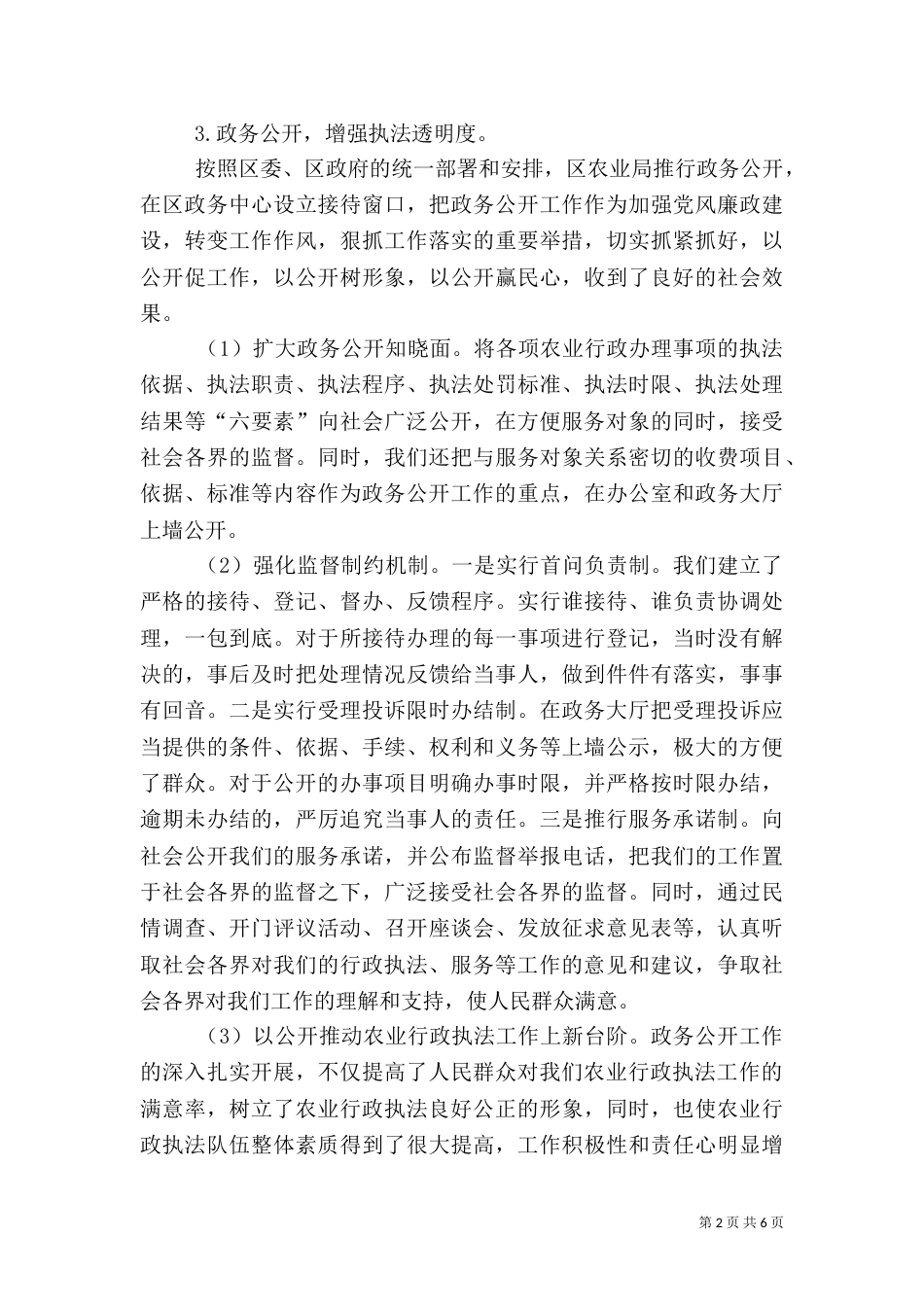 农业行政执法工作总结（一）_第2页