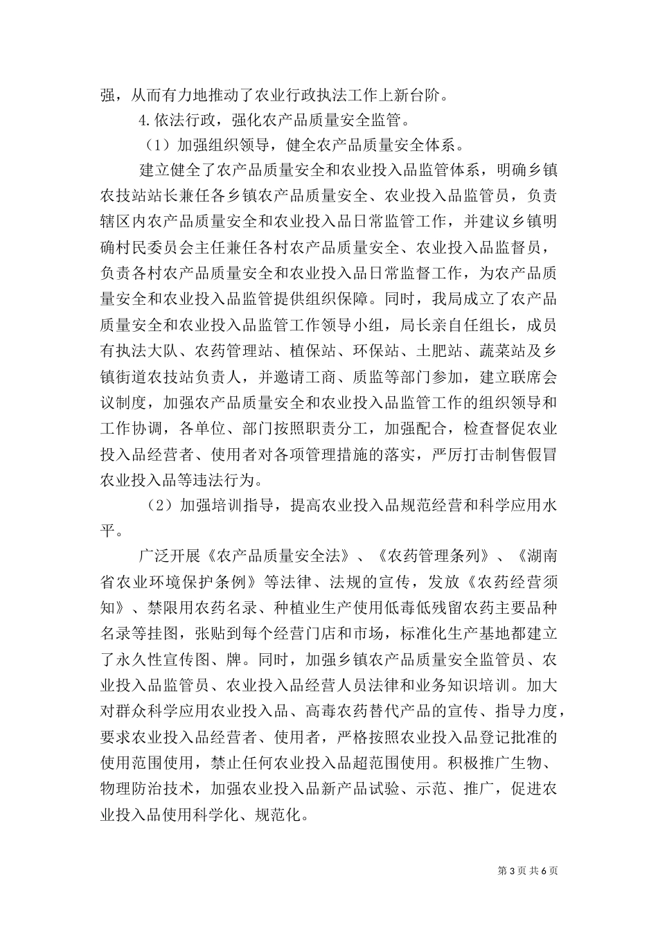 农业行政执法工作总结（一）_第3页
