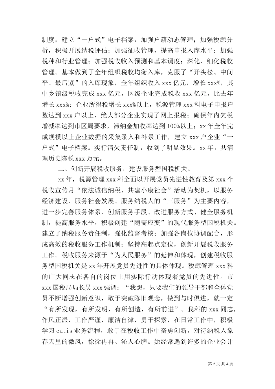 税收工作总结和工作打算_第2页