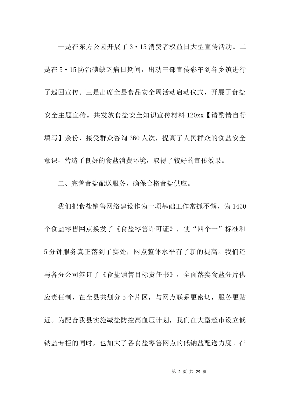盐务局个人工作总结_第2页