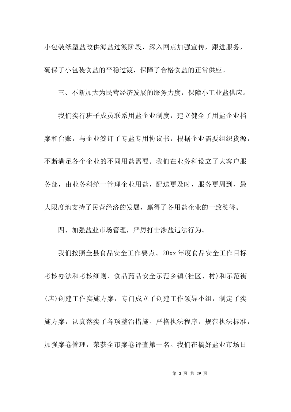 盐务局个人工作总结_第3页
