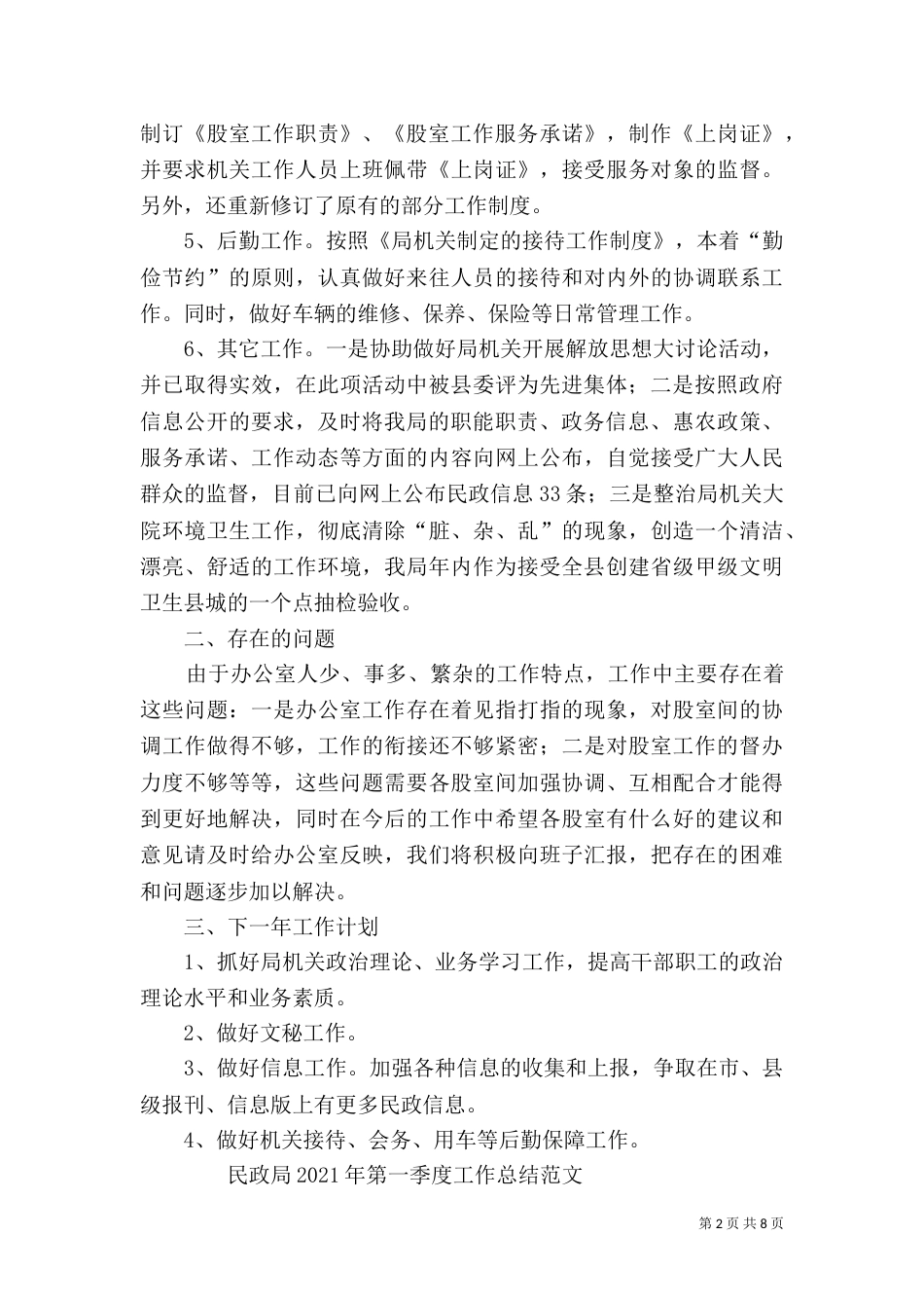 民政局2021年工作总结（五）_第2页