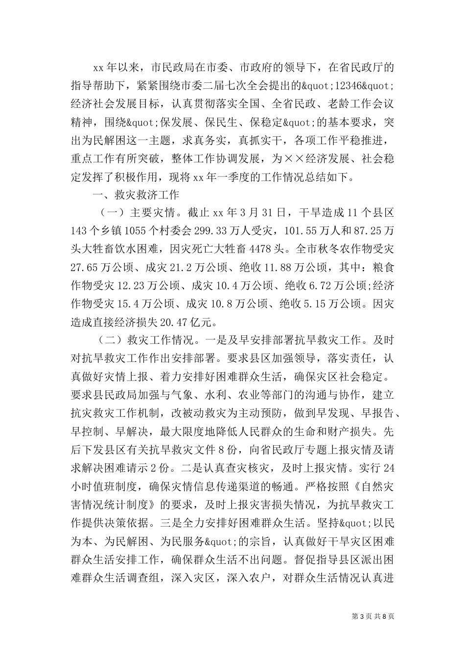 民政局2021年工作总结（五）_第3页