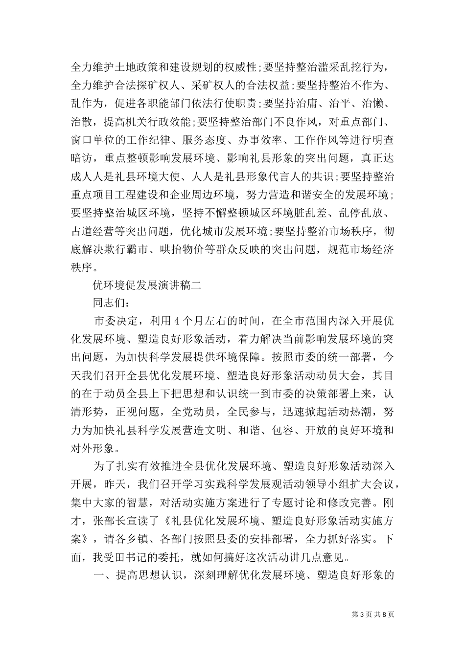 环保局优环境强职责促发展演讲稿（三）_第3页