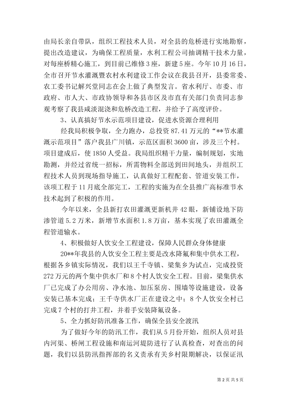 水务局年终总结计划（四）_第2页