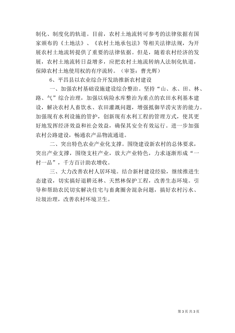 农村土地流转存在的主要问题及对策建议（四）_第3页