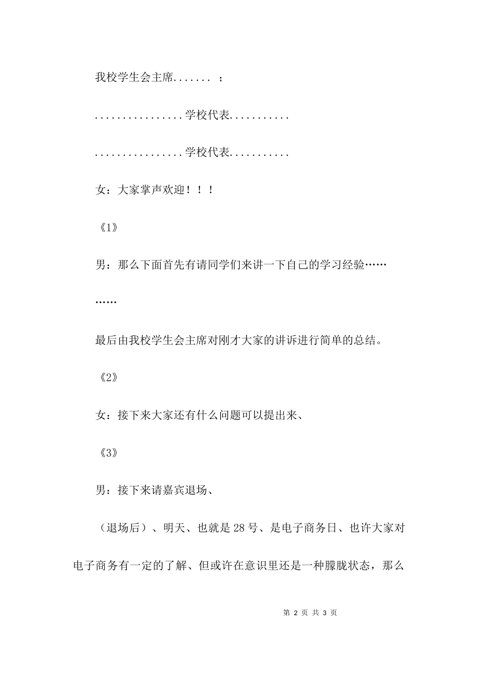 （精选）学习心得交流会主持词_第2页
