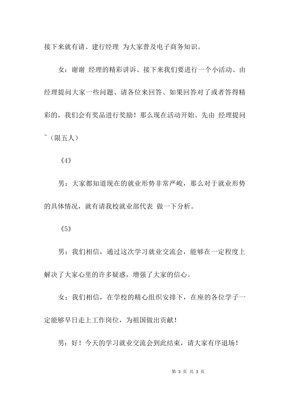 （精选）学习心得交流会主持词_第3页