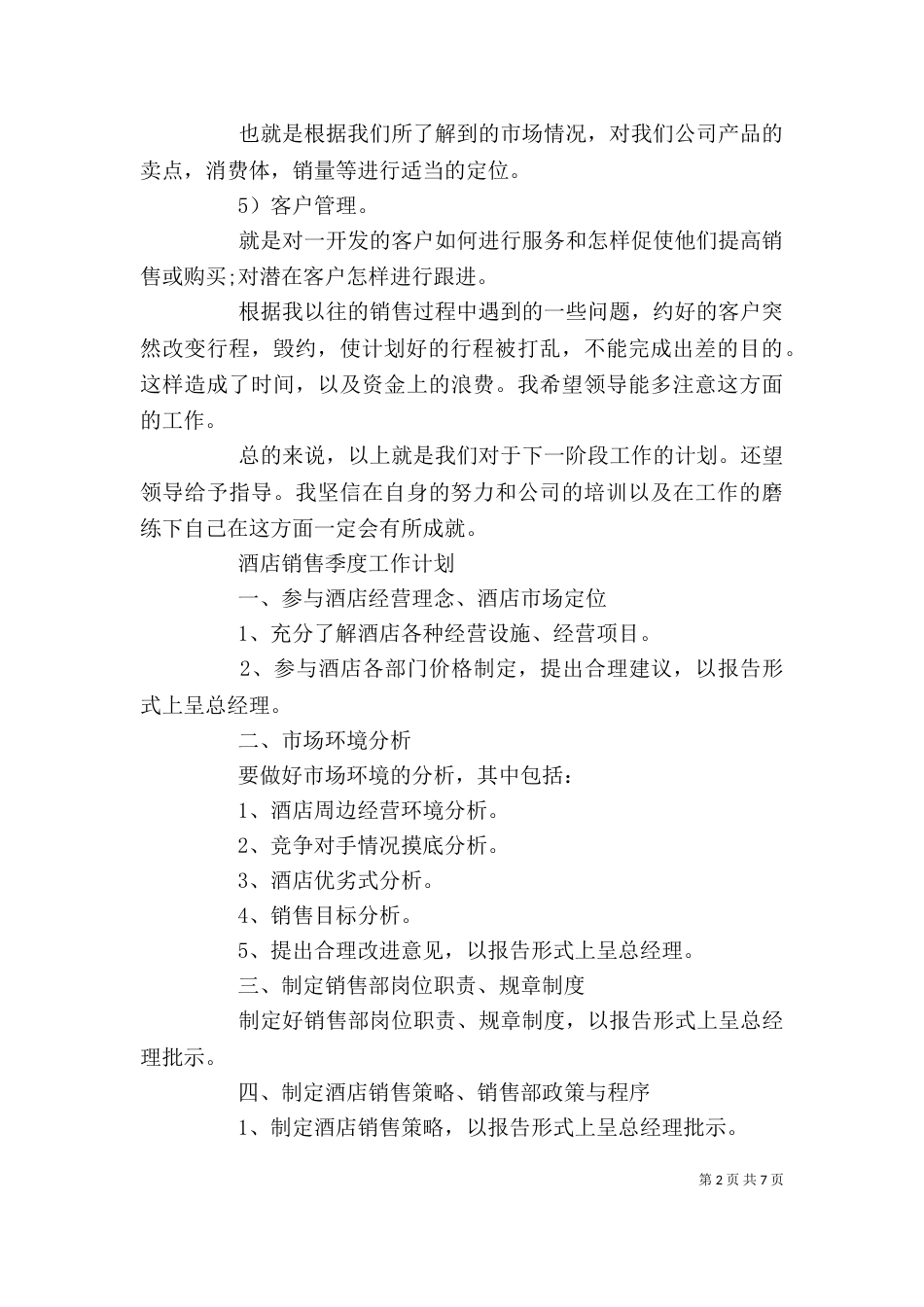 季度工作计划模板【三篇】_第2页
