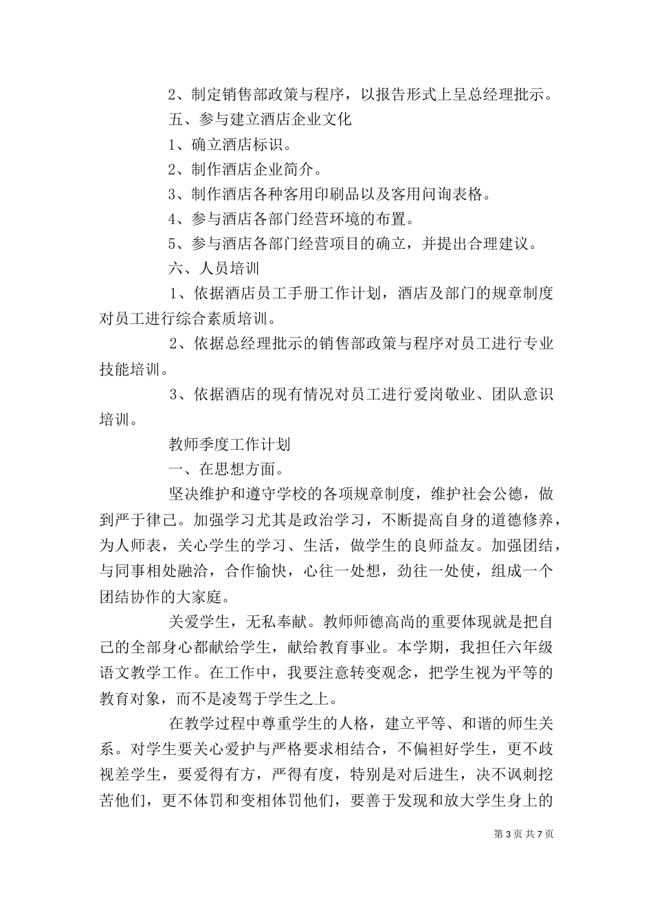 季度工作计划模板【三篇】_第3页