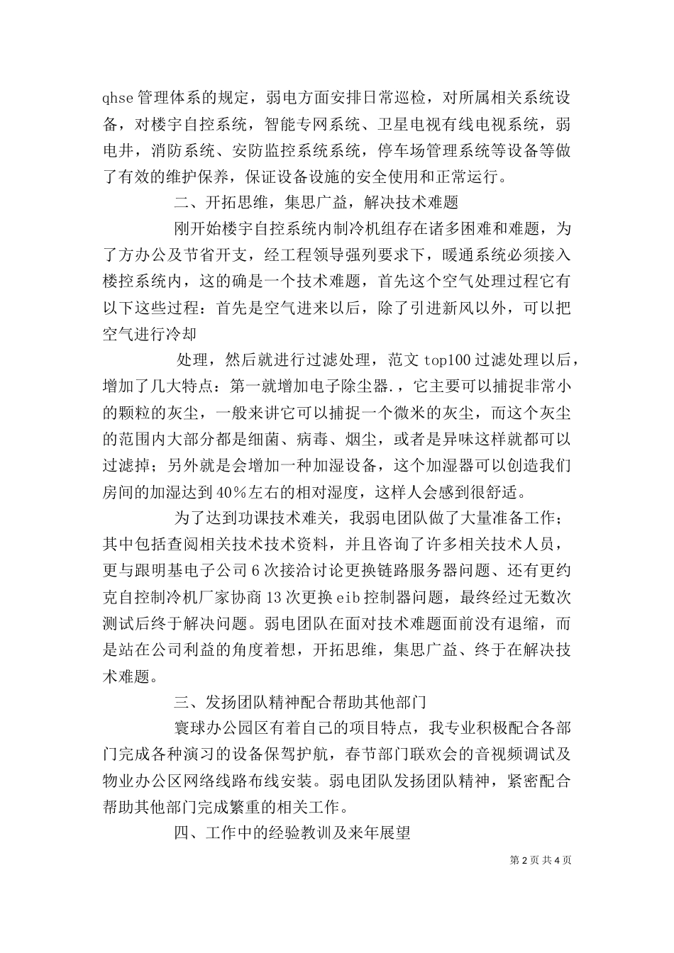 弱电专业个人工作总结_第2页
