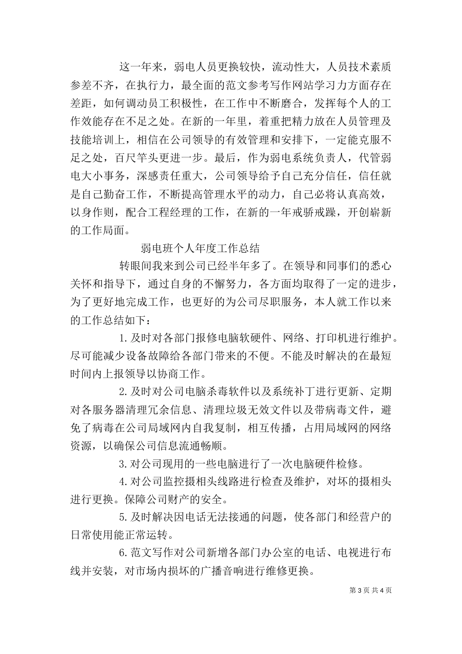 弱电专业个人工作总结_第3页