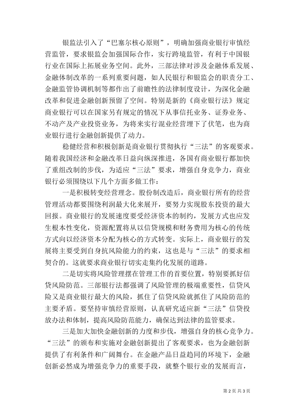 银行“三法”学习体会（二）_第2页