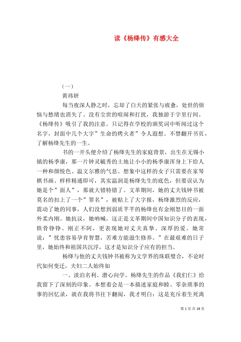 读《杨绛传》有感大全_第1页