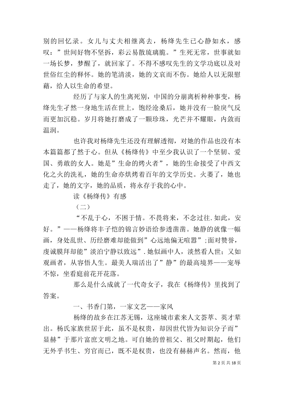 读《杨绛传》有感大全_第2页