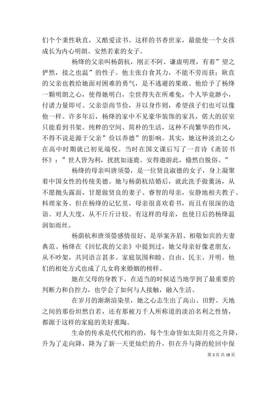读《杨绛传》有感大全_第3页