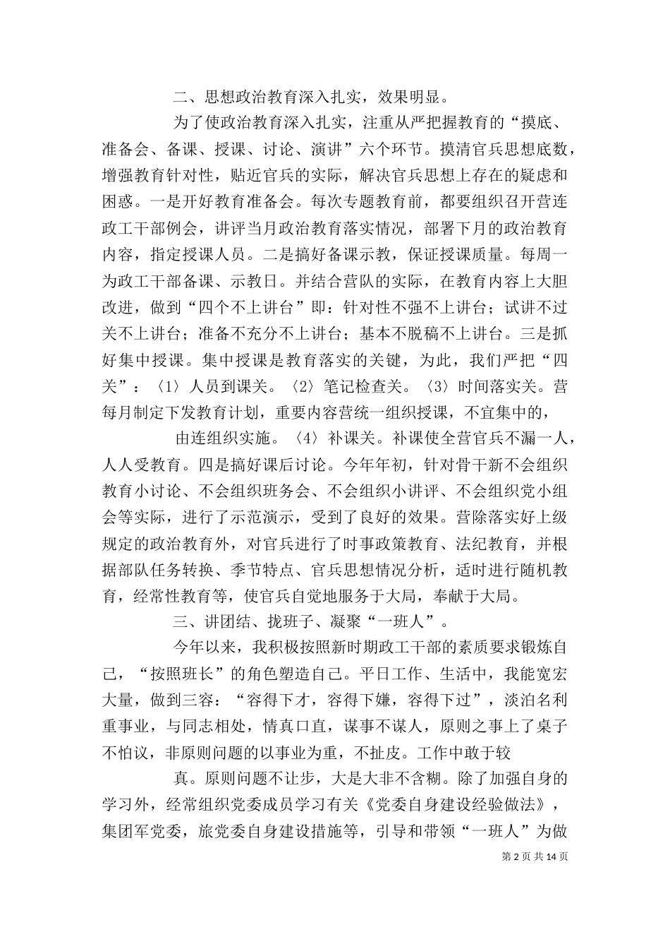 干部述职报告（一）_第2页