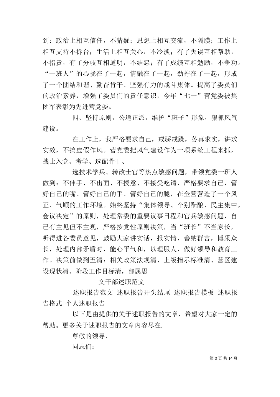 干部述职报告（一）_第3页