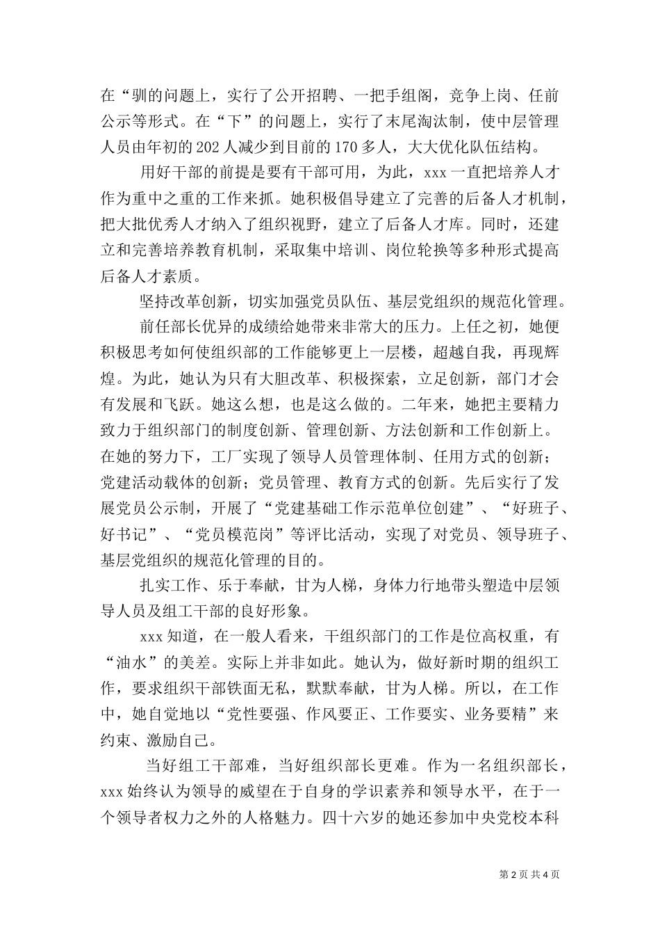 组织部长推荐为优秀组织工作者的先进事迹材料（四）_第2页