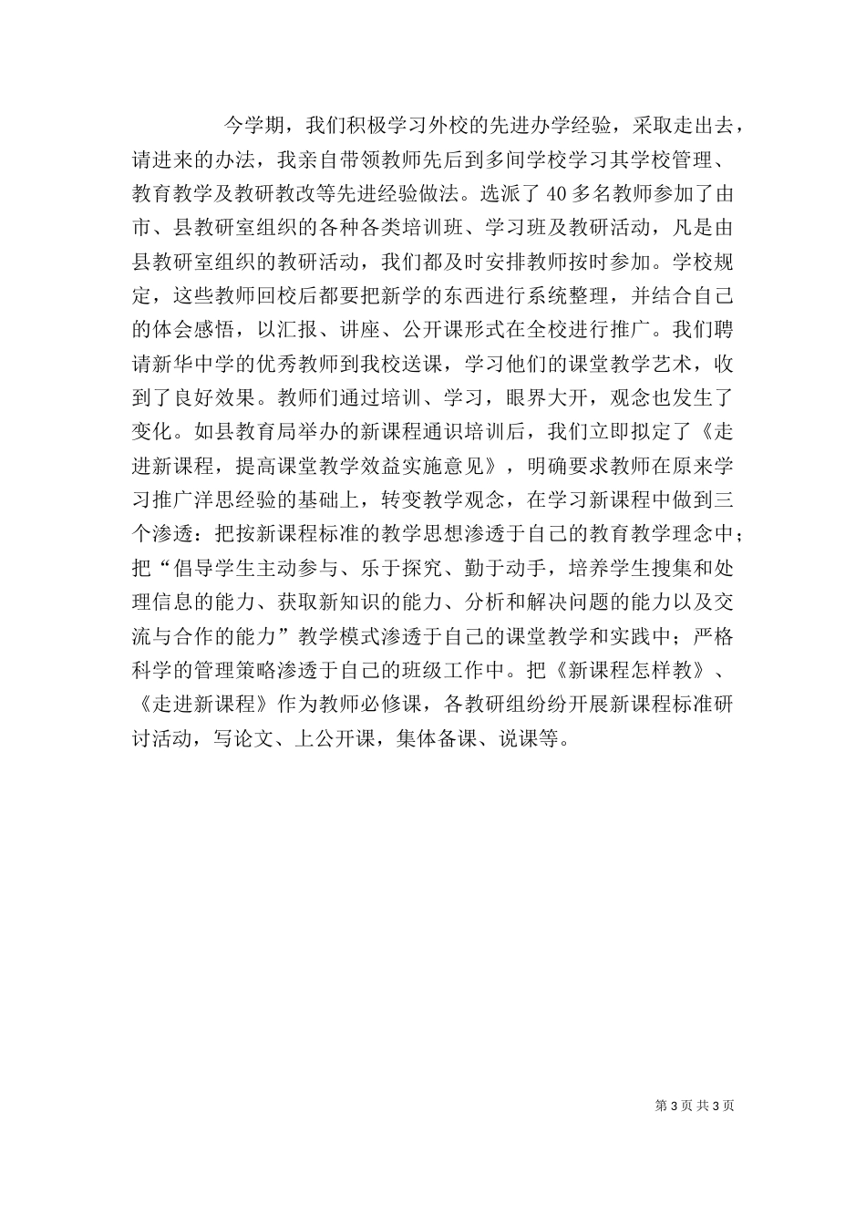 校长个人自我总结_第3页