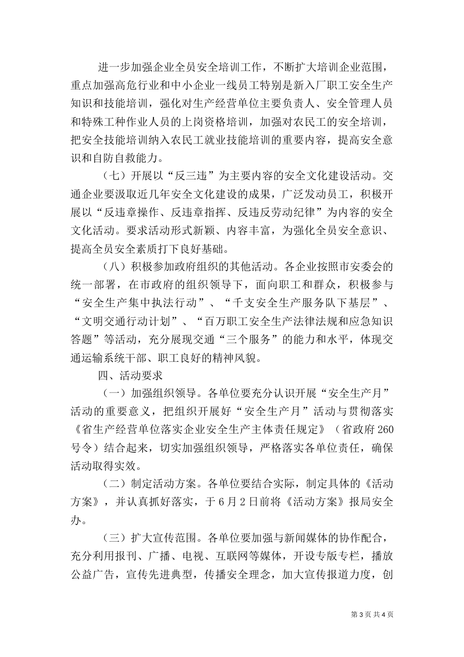 交通局安全生产月实施方案_第3页