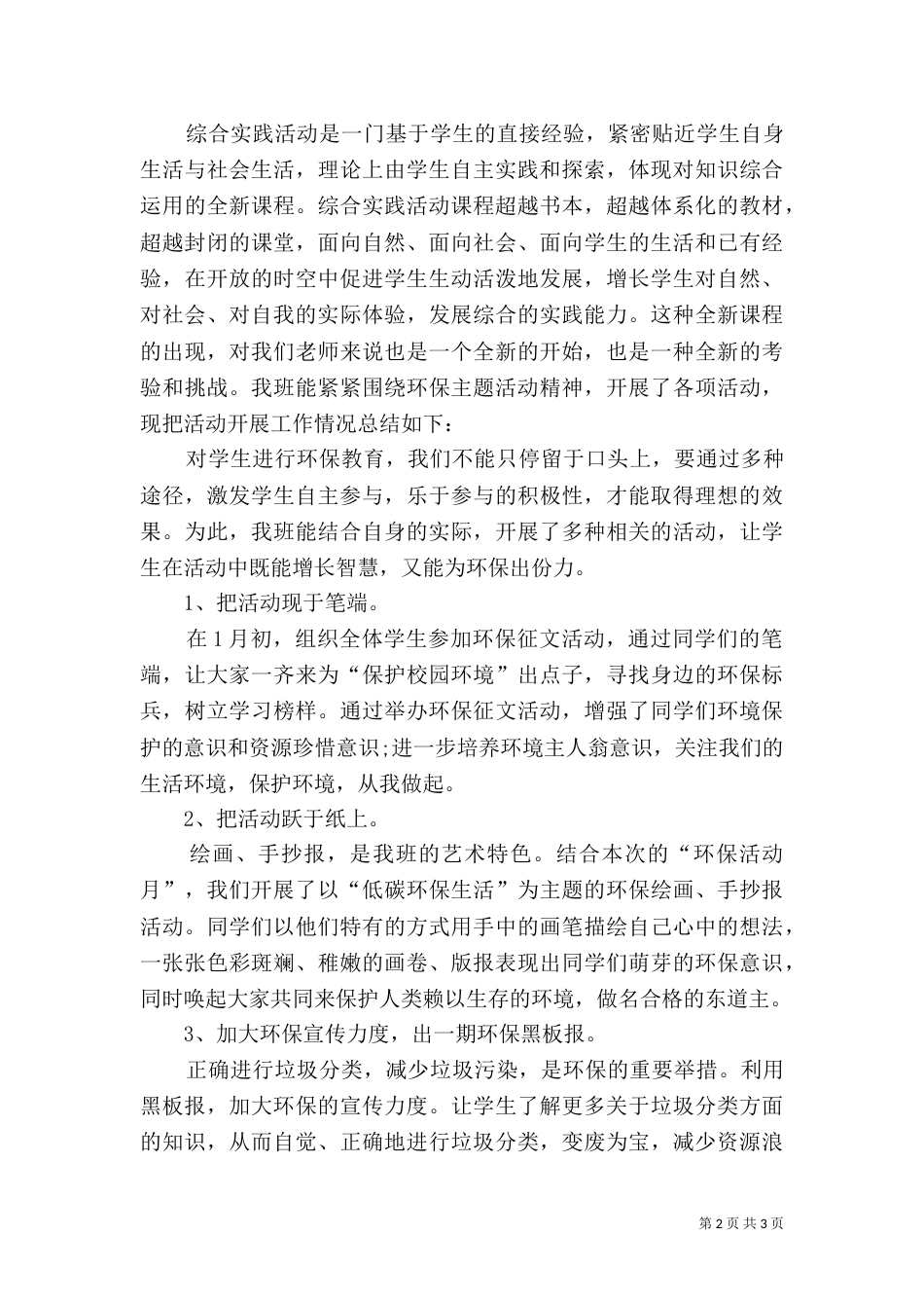 环境保护实践活动总结（三）_第2页