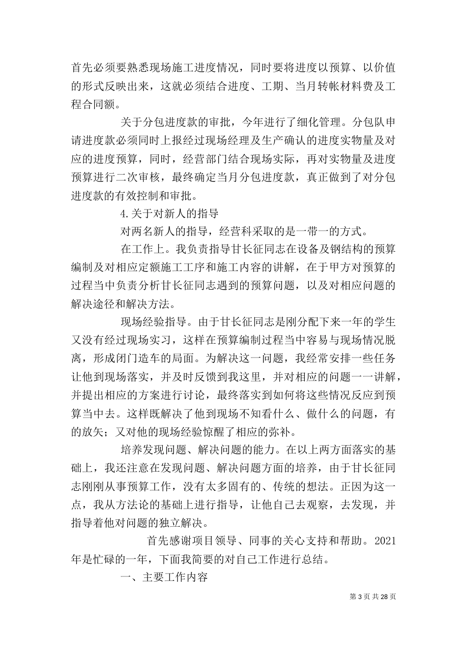 经营工作个人工作总结（一）_第3页