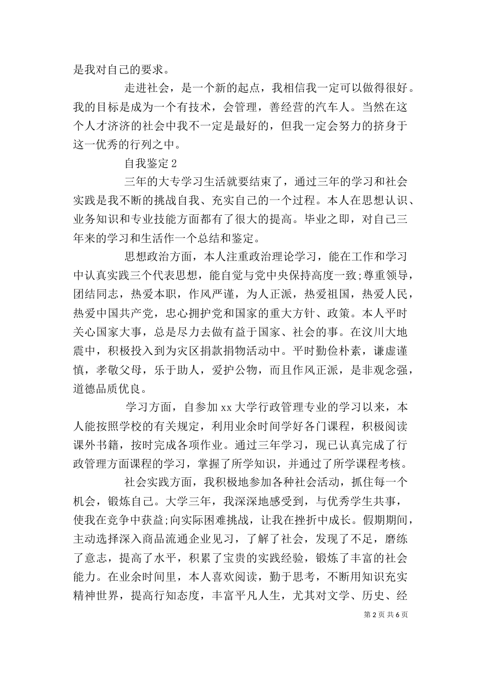 各专业优秀自我鉴定（一）_第2页