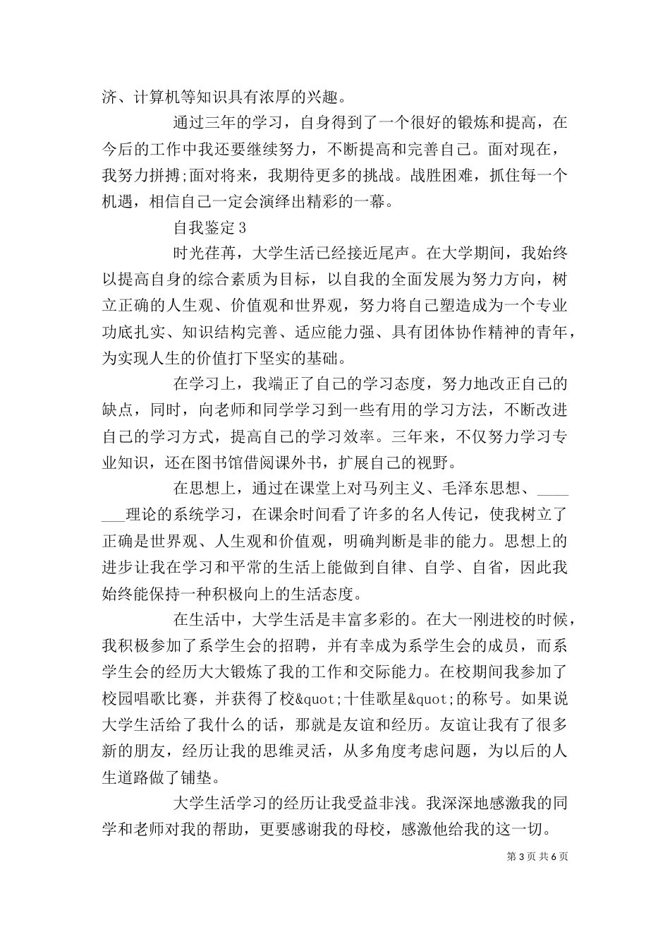 各专业优秀自我鉴定（一）_第3页