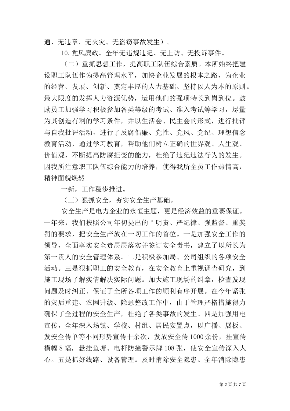 柳沟供电所工作总结_第2页